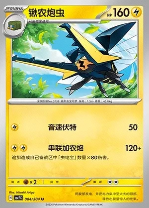 Vikavolt