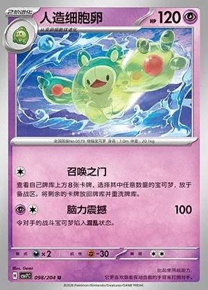 Reuniclus