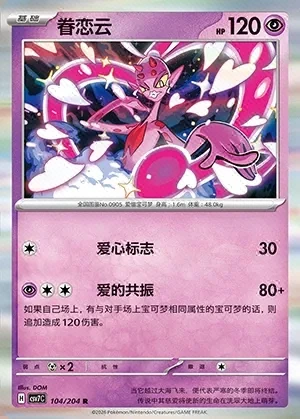 Enamorus