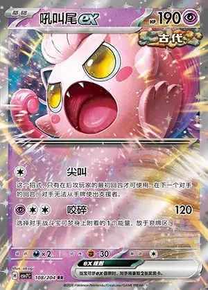 Scream Tail ex