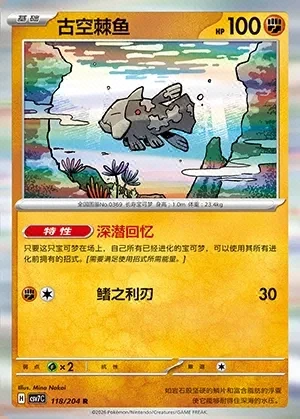 Relicanth