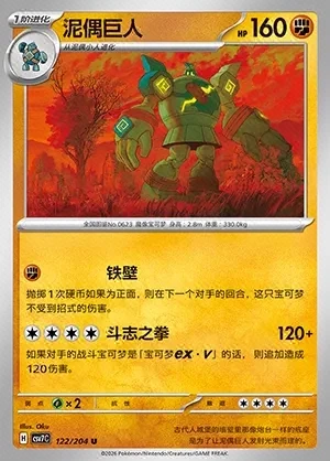 Golurk