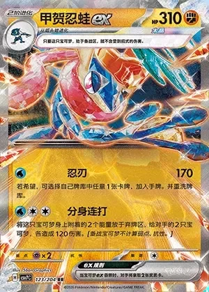 Greninja ex