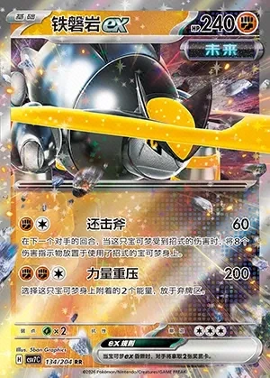Iron Boulder ex