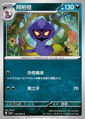 Arbok