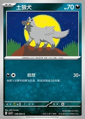 Poochyena