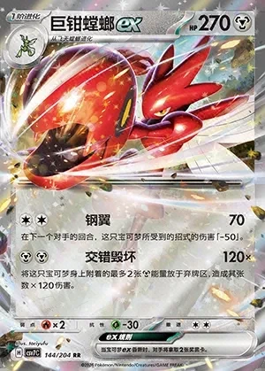 Scizor ex
