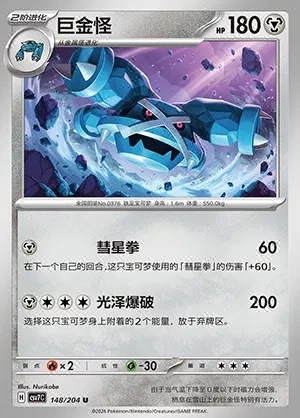 Metagross