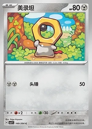 Meltan