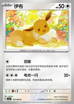 Eevee
