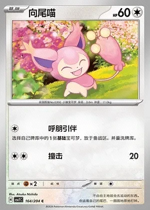 Skitty