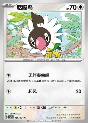 Chatot