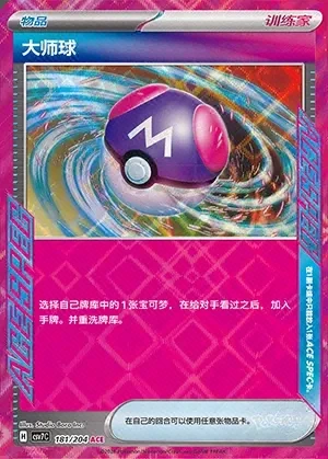 Master Ball