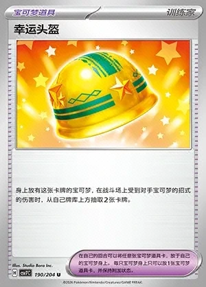 Lucky Helmet