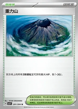 Gravity Mountain