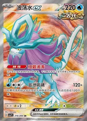Walking Wake ex