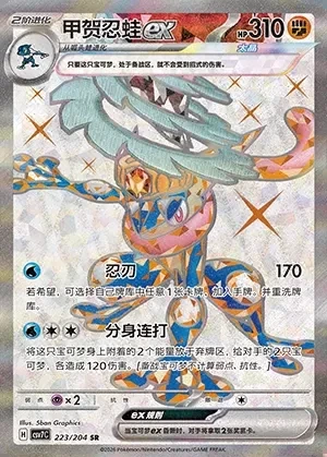 Greninja ex