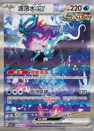 Walking Wake ex