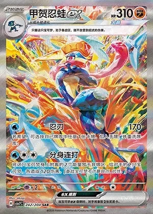 Greninja ex
