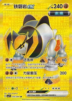 Iron Boulder ex