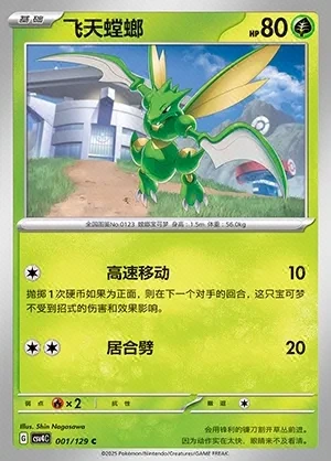 Scyther