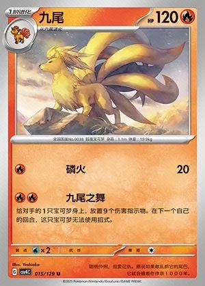 Ninetales