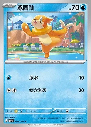 Buizel