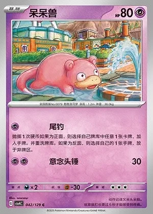 Slowpoke