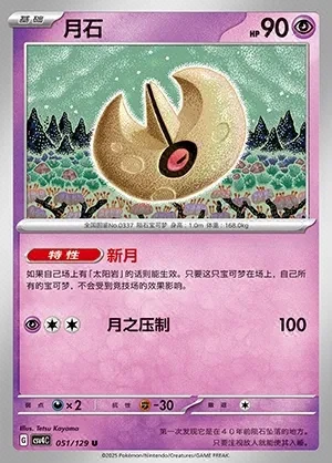 Lunatone