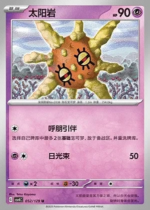 Solrock