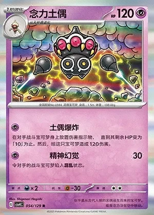 Claydol