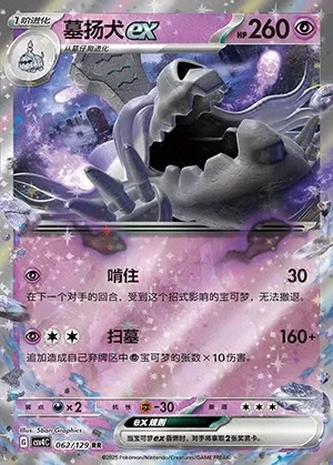 Houndstone ex