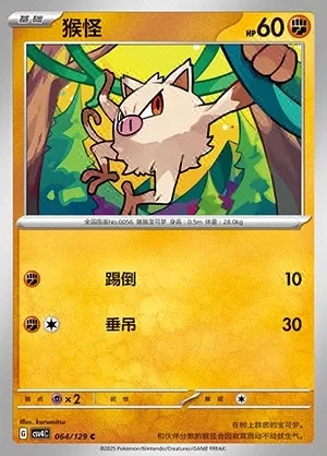 Mankey