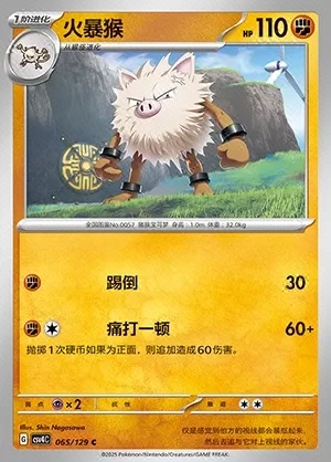 Primeape