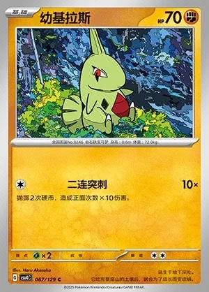 Larvitar