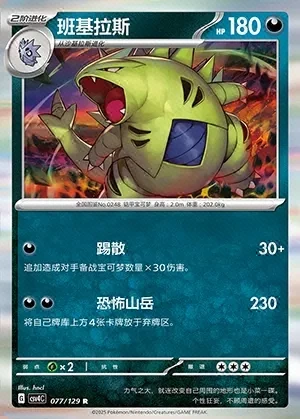 Tyranitar