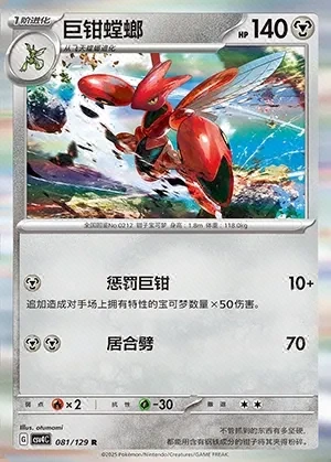 Scizor