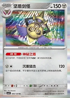 Aegislash