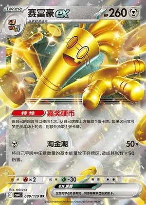 Gholdengo ex