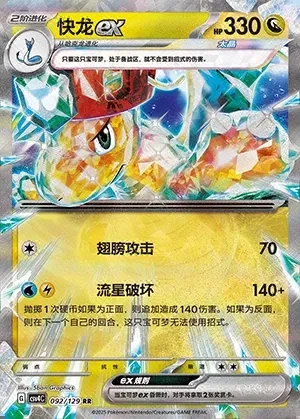Dragonite ex