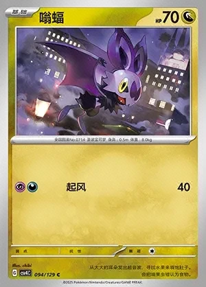 Noibat