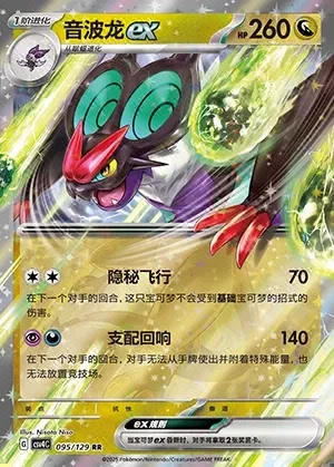 Noivern ex
