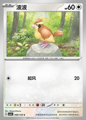 Pidgey