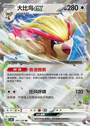 Pidgeot ex