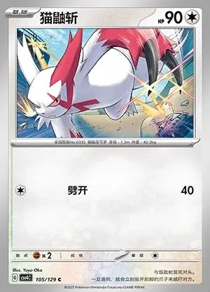 Zangoose