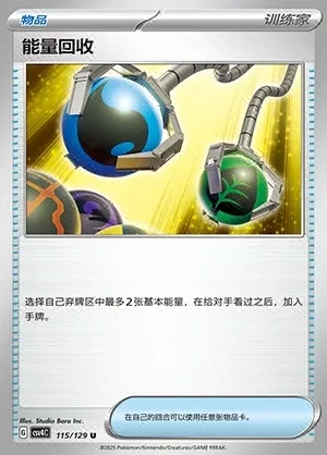 Energy Retrieval