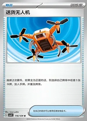 Delivery Drone