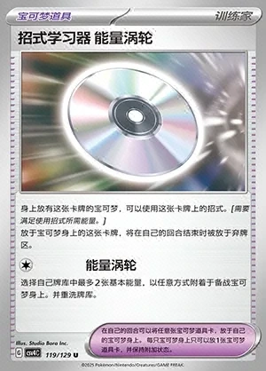 Technical Machine: Turbo Energize