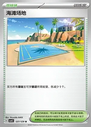 Beach Court