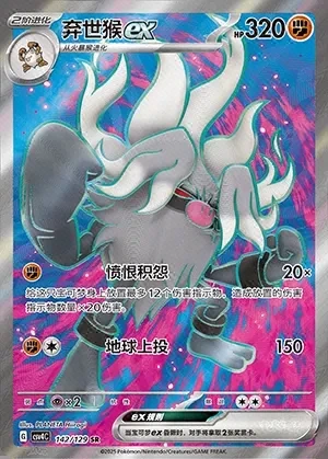 Annihilape ex